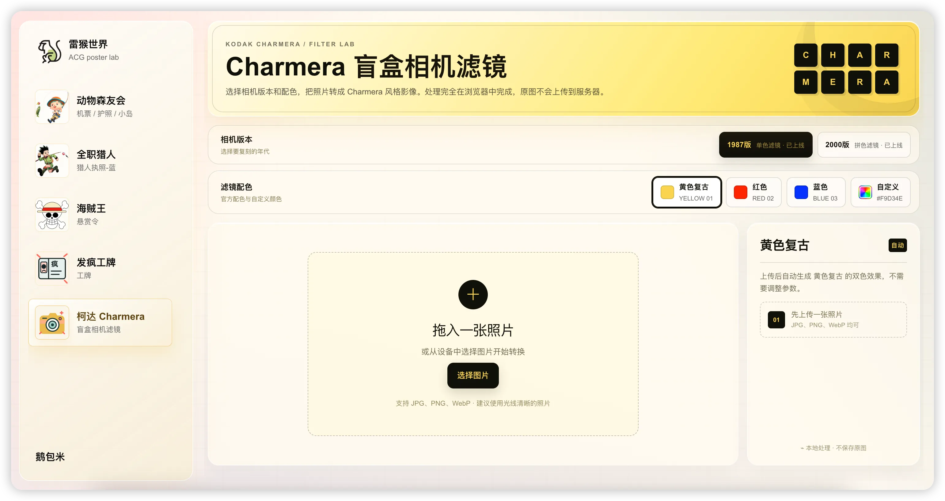 最近很上头的柯达 Charmera,我用 Codex 搓了个网页版 配图